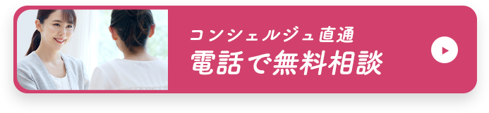 電話相談