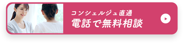 電話相談